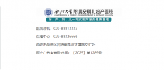2026年西安做试管婴儿哪里好：从资质、专家到资金方案深度解析